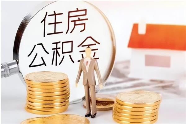 徐州负债可以取公积金吗（负债公积金可以贷款买房吗?）