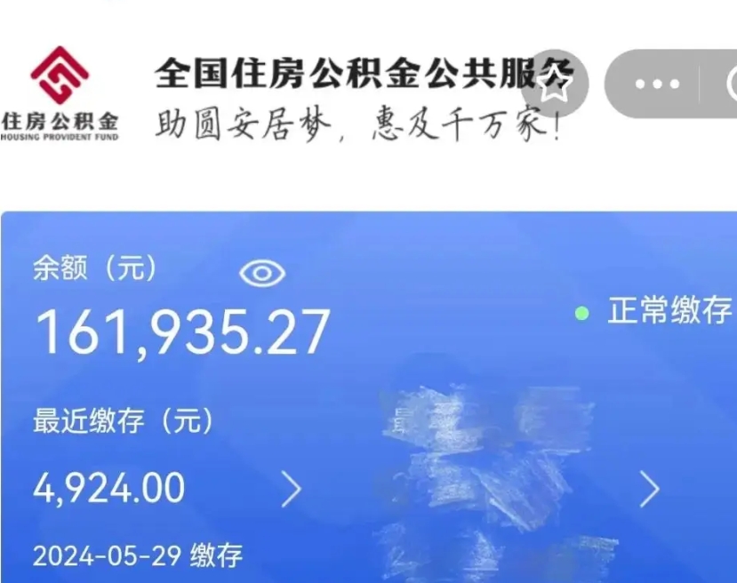 徐州公积金离职取条件（住房公积金提取条件离职怎么提取）