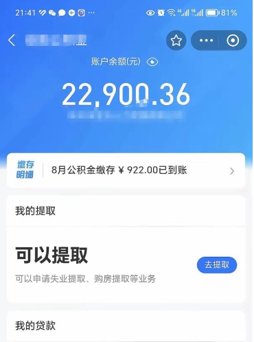 徐州离职后能不能取出公积金（离职后能否提取公积金）